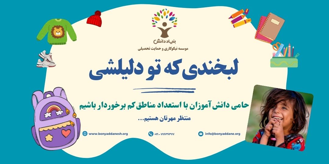 بنر اهدای کمک به هموطنان در سیستان و بلوچستان